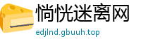 惝恍迷离网